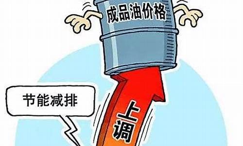 中国油价决定机制_中国油价根据什么调整