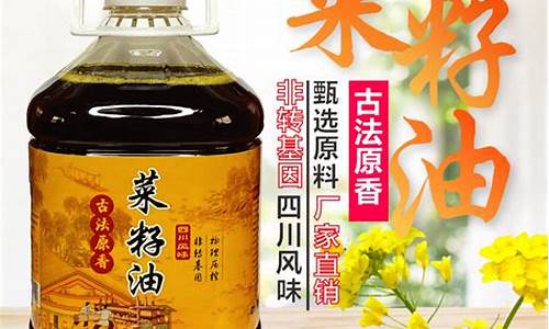 岱鳌农家菜籽油价格多少_岱鳌农家菜籽油价