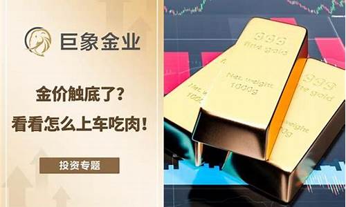 金价会低吗_金价真的触底了吗现在