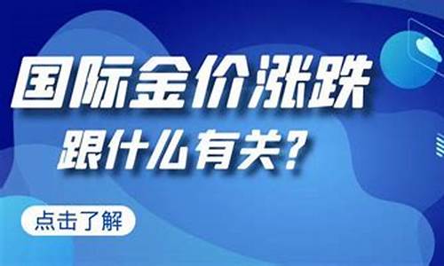 如何判断金价走势_金价涨跌怎么区分